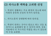 지체장애 보완대체 의사소통 교수 모형-8