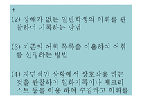 지체장애 보완대체 의사소통 교수 모형-11