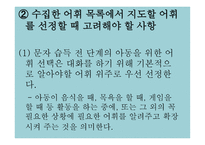 지체장애 보완대체 의사소통 교수 모형-12