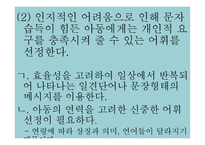 지체장애 보완대체 의사소통 교수 모형-13