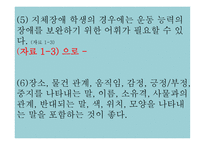 지체장애 보완대체 의사소통 교수 모형-15