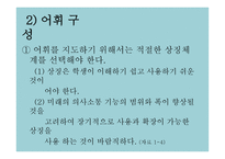 지체장애 보완대체 의사소통 교수 모형-17
