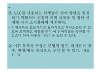 지체장애 보완대체 의사소통 교수 모형-19
