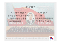 주체사상 레포트-5