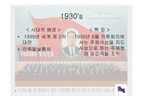 주체사상 레포트-6