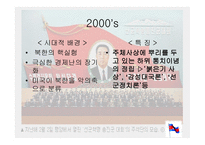 주체사상 레포트-14