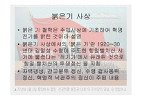 주체사상 레포트-15