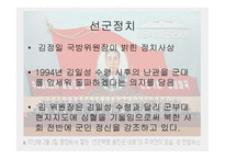 주체사상 레포트-16