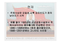 주체사상 레포트-17
