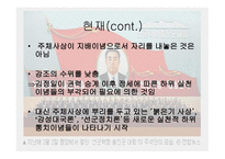 주체사상 레포트-18
