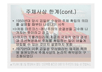 주체사상 레포트-20