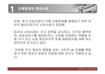 세기 NGO시대 레포트-3