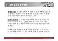 세기 NGO시대 레포트-6