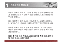 세기 NGO시대 레포트-7