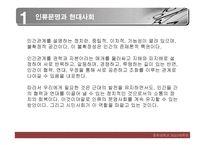 세기 NGO시대 레포트-8