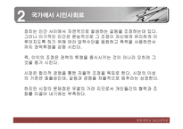 세기 NGO시대 레포트-9