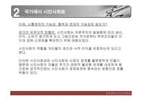 세기 NGO시대 레포트-10