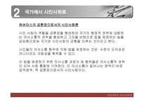 세기 NGO시대 레포트-12