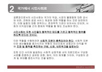 세기 NGO시대 레포트-13