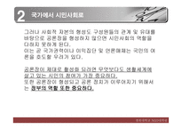 세기 NGO시대 레포트-14