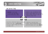 세기 NGO시대 레포트-16