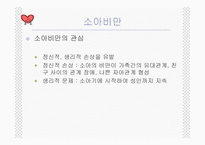소아비만과 여성비만-3