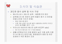 소아비만과 여성비만-6