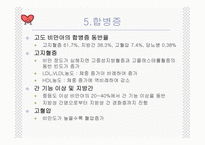 소아비만과 여성비만-8
