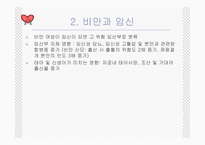 소아비만과 여성비만-16