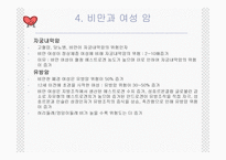 소아비만과 여성비만-18
