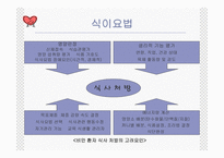 소아비만과 여성비만-19