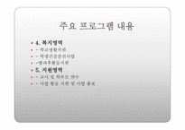 학교 사회복지론 인터뷰-3