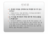 학교 사회복지론 인터뷰-4