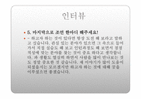 학교 사회복지론 인터뷰-7