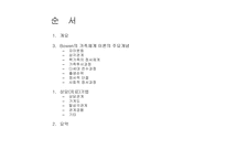 가족정서 체계 치료 수준 경계와 통제-2