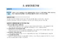 가족정서 체계 치료 수준 경계와 통제-13