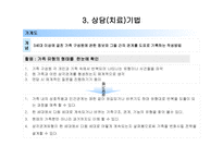 가족정서 체계 치료 수준 경계와 통제-14