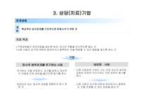 가족정서 체계 치료 수준 경계와 통제-16
