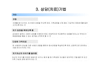 가족정서 체계 치료 수준 경계와 통제-17