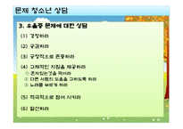 청소년의 성문 제상 담-9