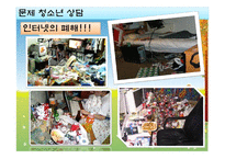 청소년의 성문 제상 담-12