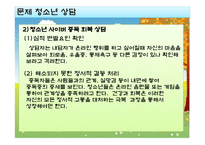 청소년의 성문 제상 담-13