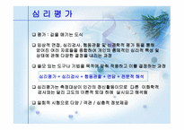 아동 임상 및 발달-2