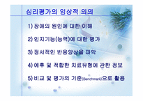 아동 임상 및 발달-3