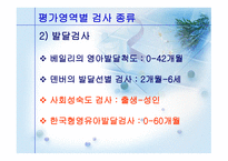 아동 임상 및 발달-5