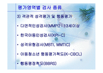 아동 임상 및 발달-6