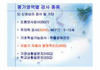 아동 임상 및 발달-8
