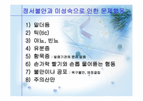 아동 임상 및 발달-11