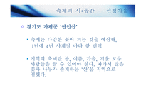 리얼 야생 체험축제 연인산 들꽃축제-6