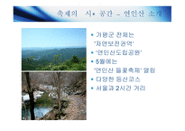 리얼 야생 체험축제 연인산 들꽃축제-8